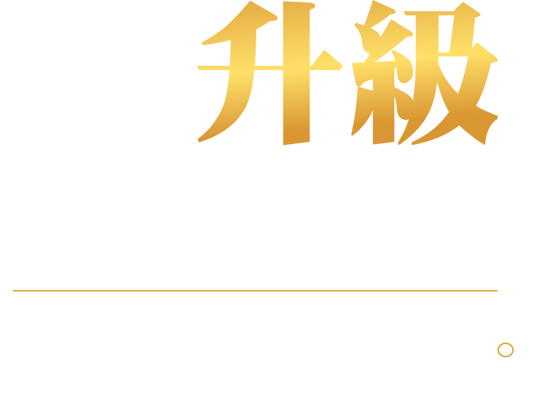 2021全新升級