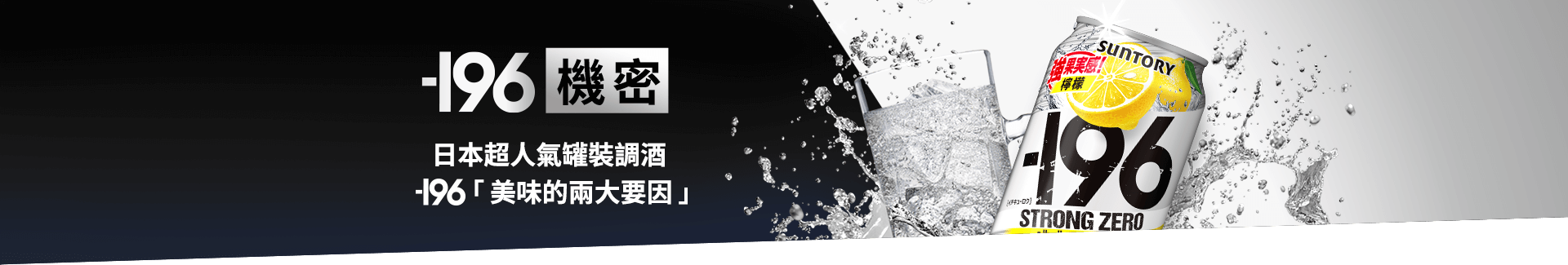 -196℃ 機密