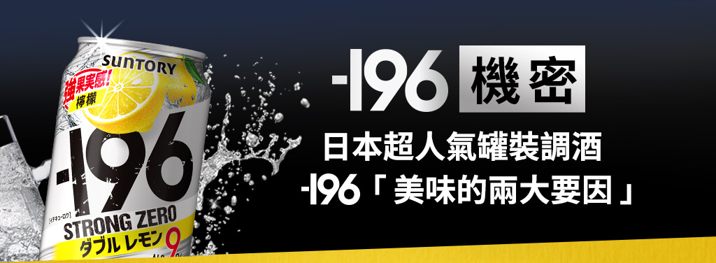 -196℃ 機密