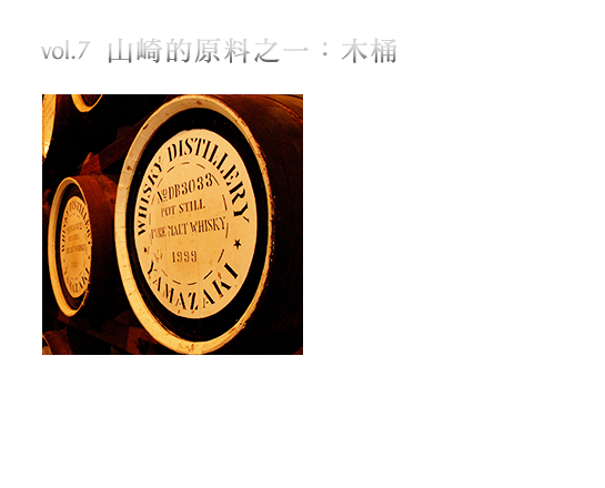 Suntory 三得利 山崎 威士忌 單一麥芽 日本 京都 yamazaki