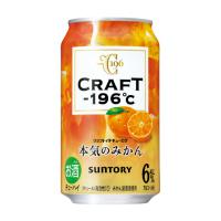 CRAFT -196℃ 精饌蜜柑(季節數量限定)